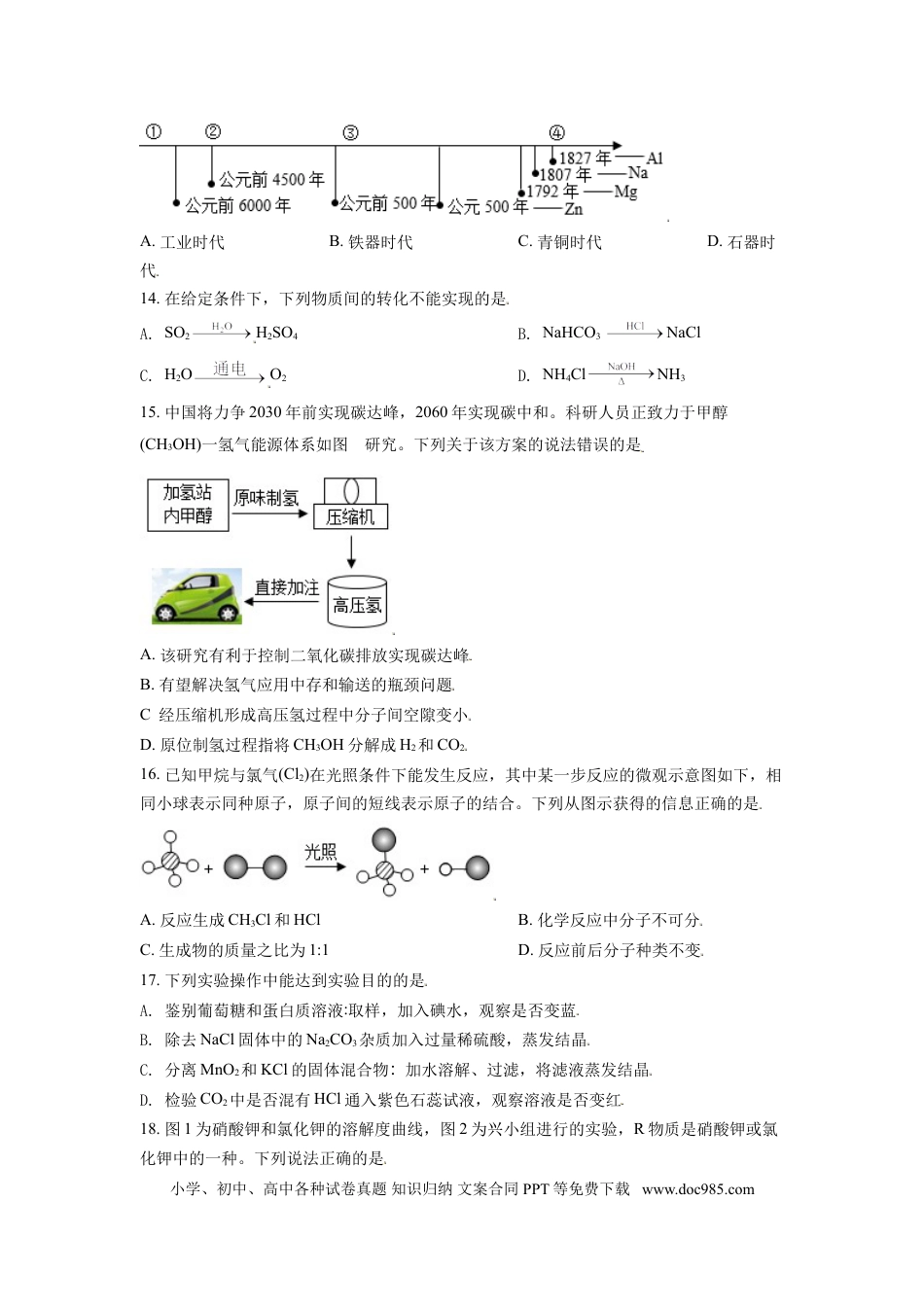【中考历年真题】江苏省常州市2021年中考化学试题（原卷版）.doc