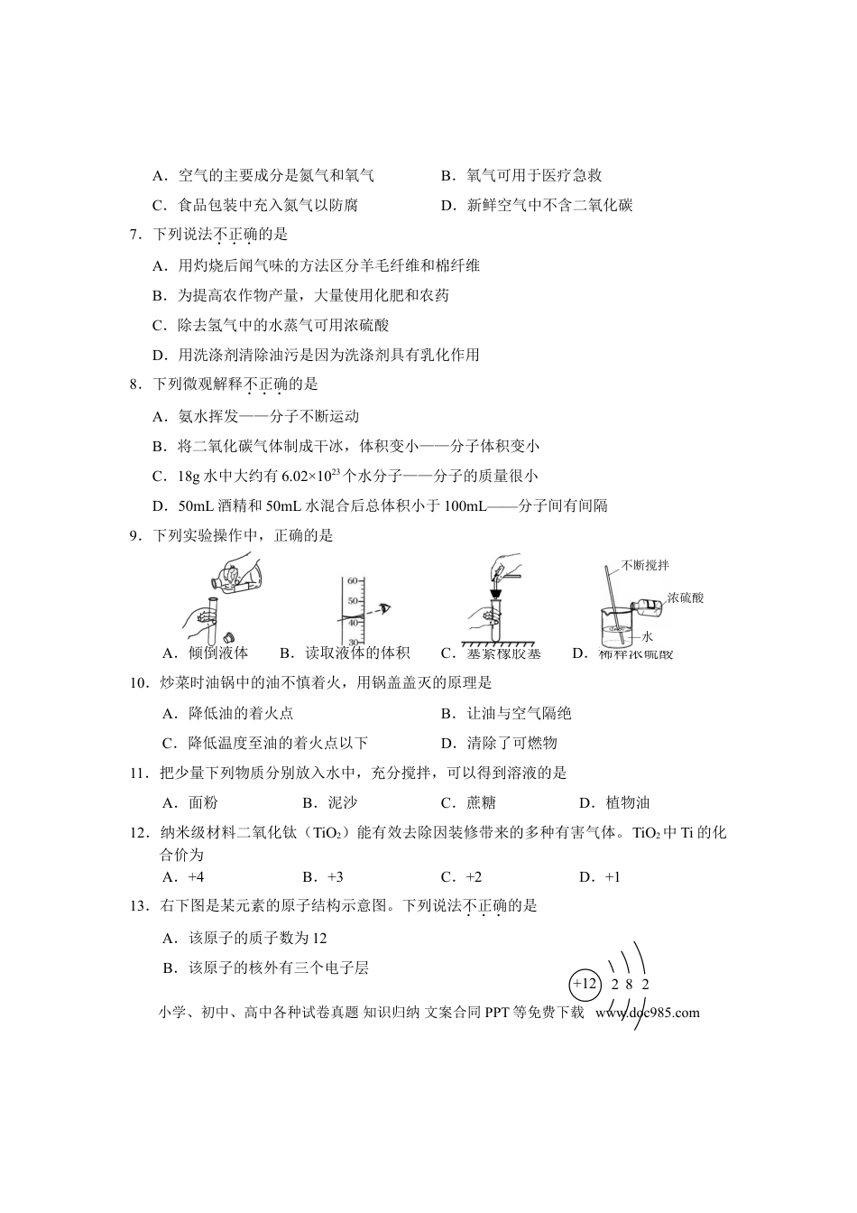 【中考历年真题】云南省2014年中考化学试卷(文字版-含答案).doc