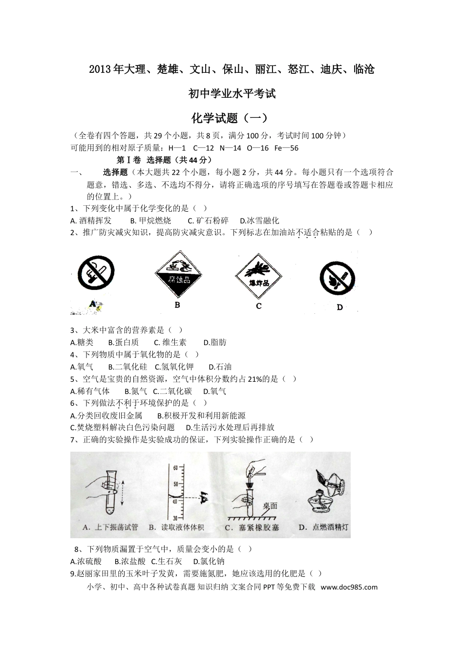 【中考历年真题】云南省2013年中考化学试卷(文字版-含答案).doc
