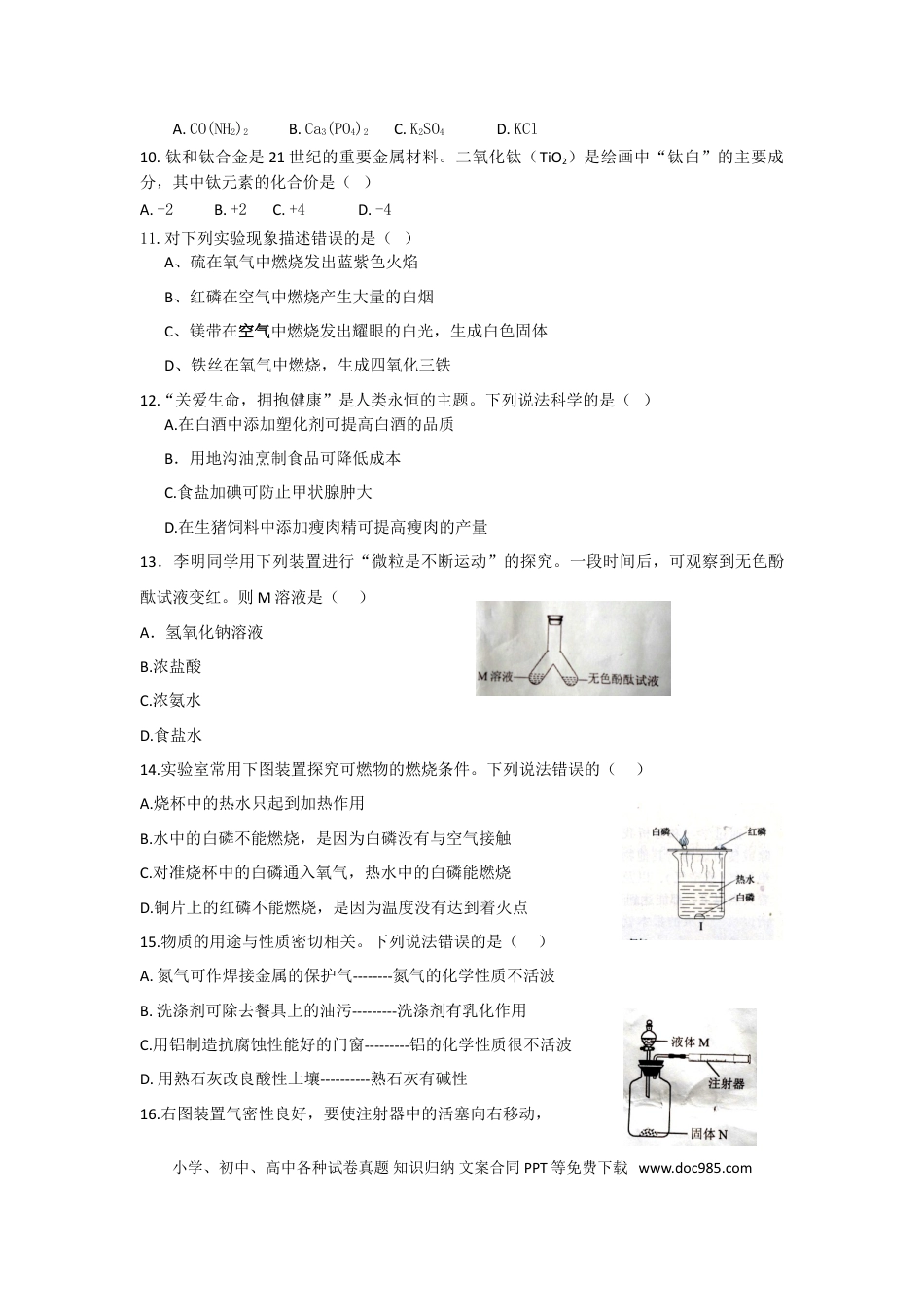 【中考历年真题】云南省2013年中考化学试卷(文字版-含答案).doc