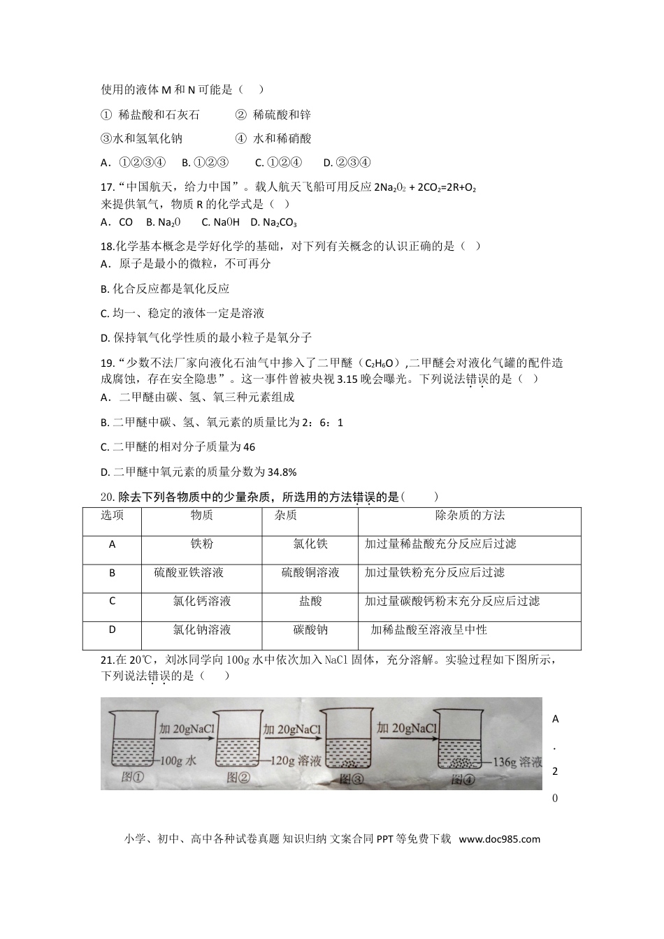 【中考历年真题】云南省2013年中考化学试卷(文字版-含答案).doc