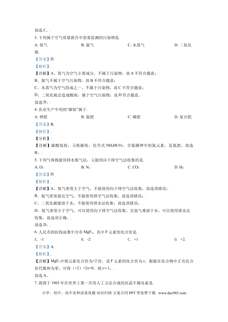 【中考历年真题】江苏省常州市2021年中考化学试题（解析版）.doc