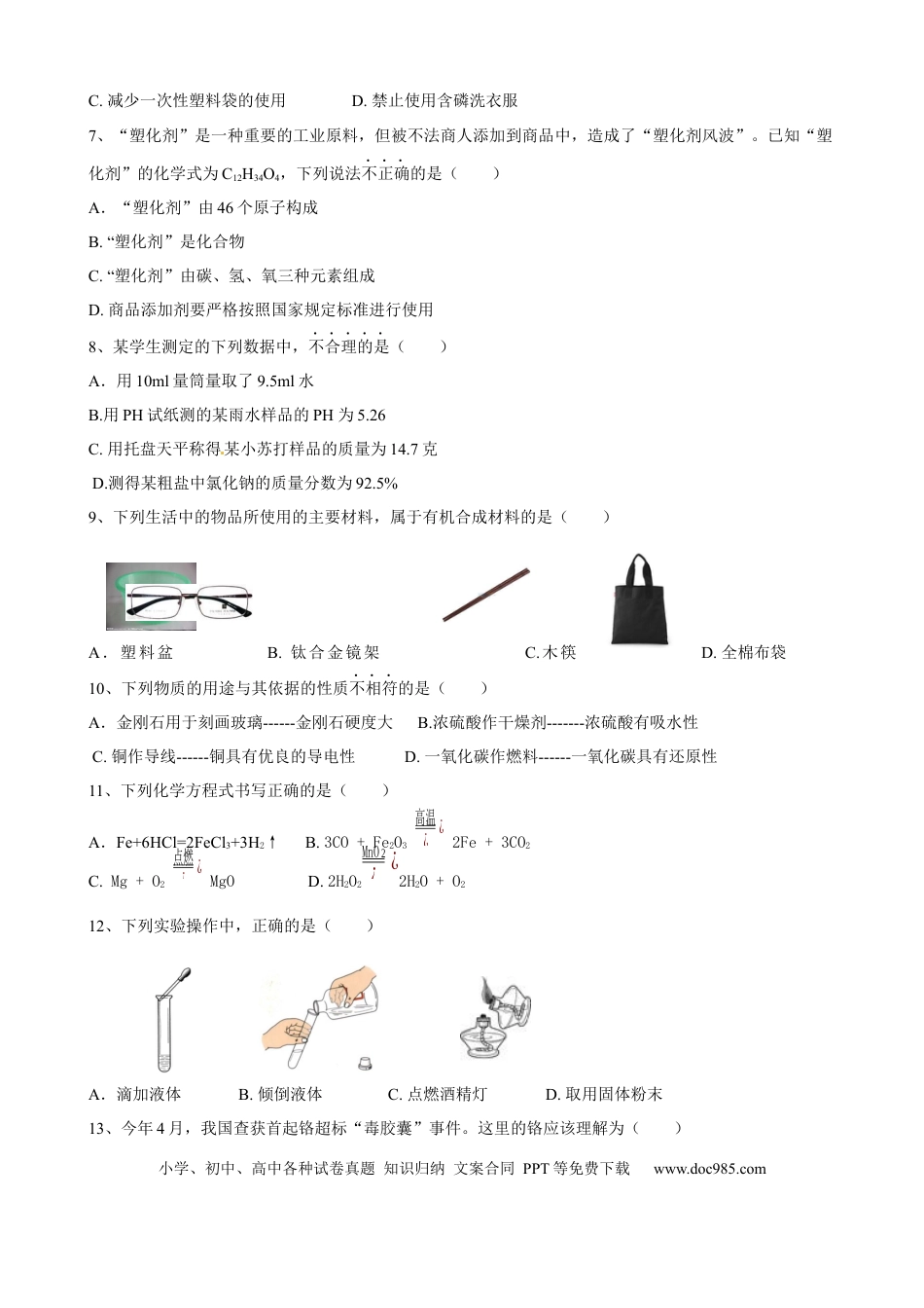 【中考历年真题】云南省2012年中考化学试卷(文字版-含答案).docx