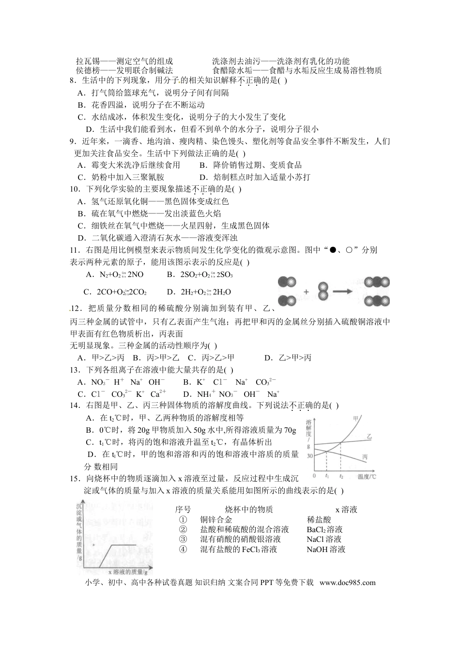 【中考历年真题】云南省2011年中考化学试卷(文字版-含答案).doc