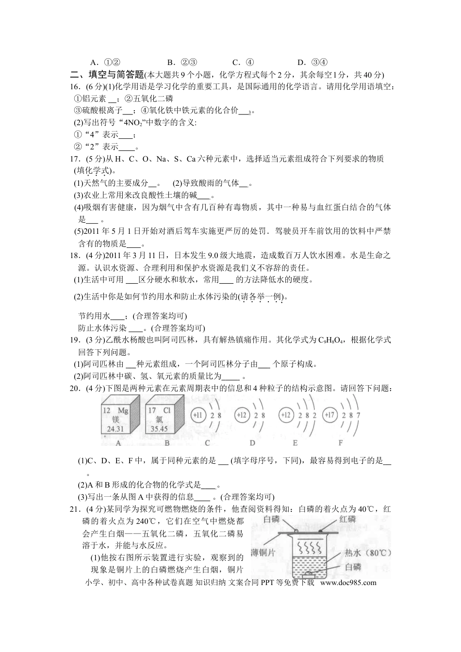 【中考历年真题】云南省2011年中考化学试卷(文字版-含答案).doc