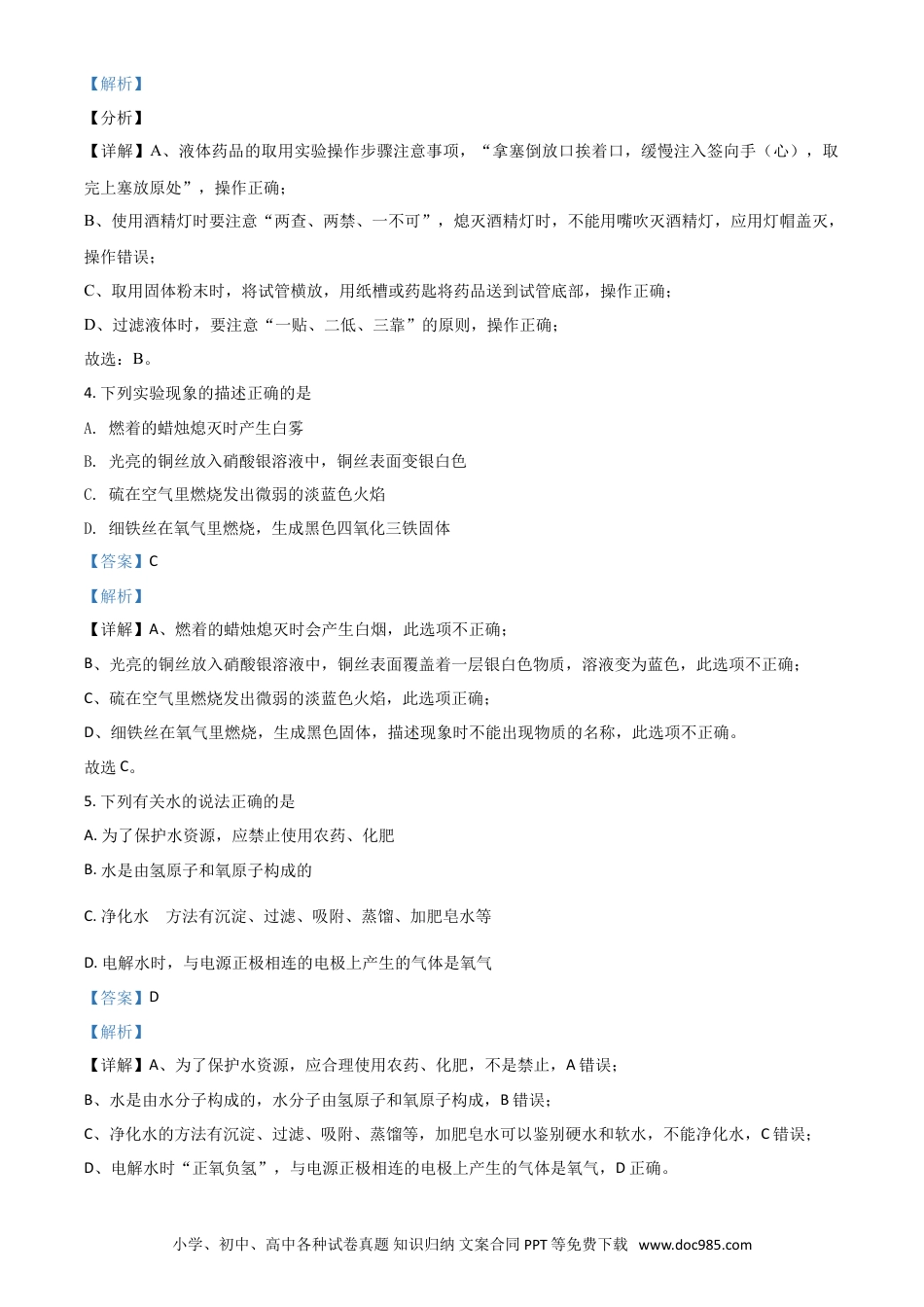 【中考历年真题】湖南省常德市2021年中考化学试题（解析版）.doc