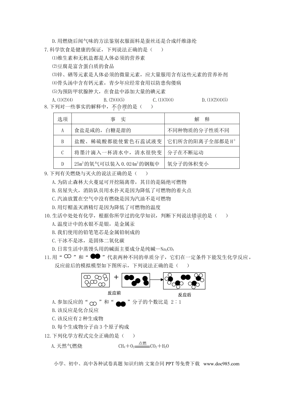 【中考历年真题】云南省2010年中考化学试卷(文字版-含答案).doc