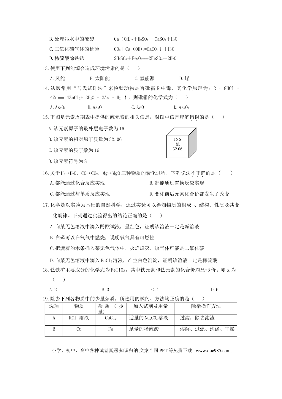 【中考历年真题】云南省2010年中考化学试卷(文字版-含答案).doc