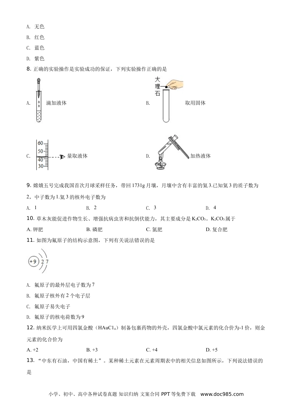 【中考历年真题】精品解析：云南省2021年中考化学试题（原卷版）.doc