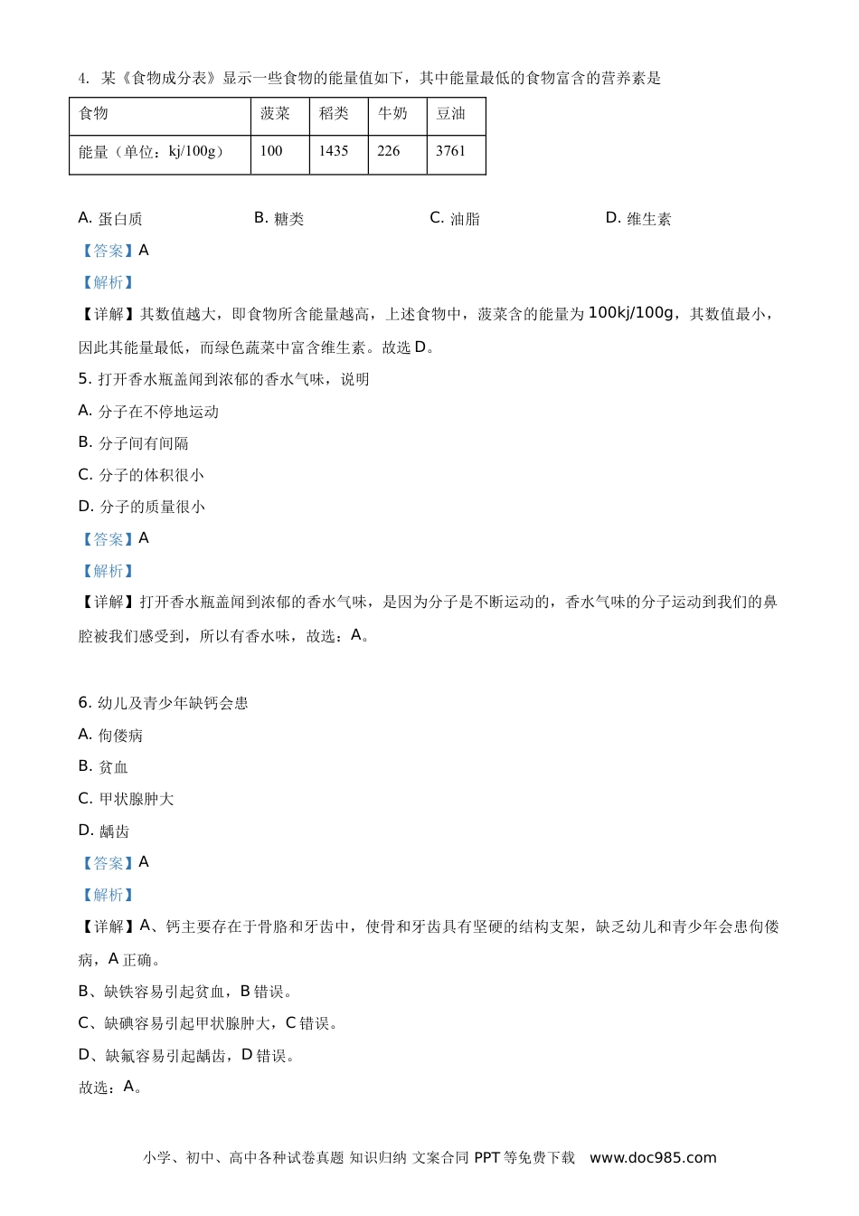 【中考历年真题】精品解析：云南省2021年中考化学试题（解析版）.doc