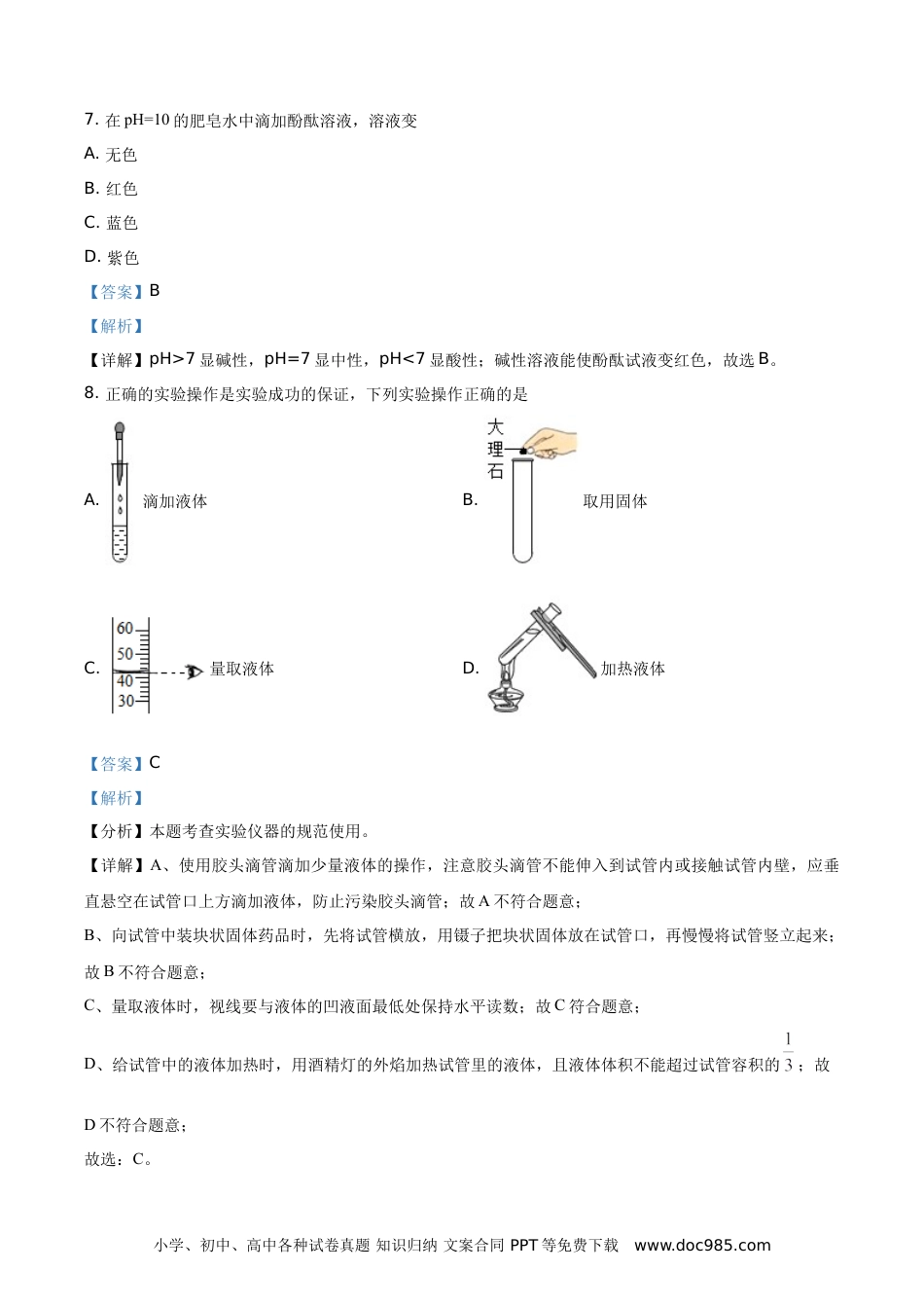 【中考历年真题】精品解析：云南省2021年中考化学试题（解析版）.doc