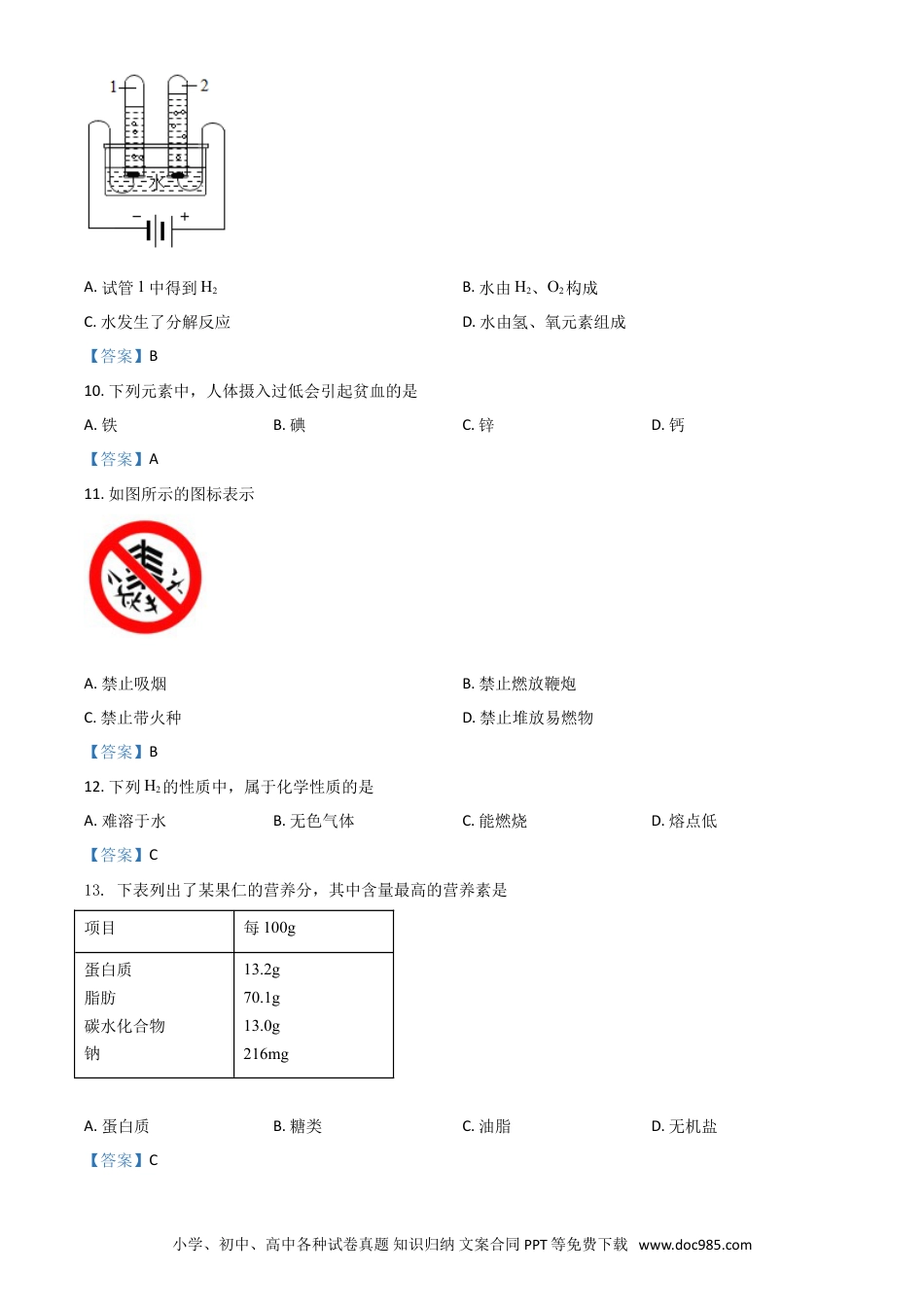 【中考历年真题】2021年北京市中考化学真题.doc