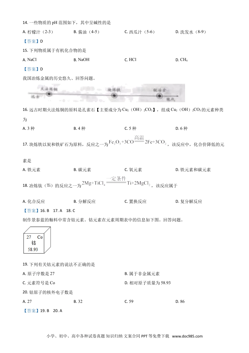 【中考历年真题】2021年北京市中考化学真题.doc