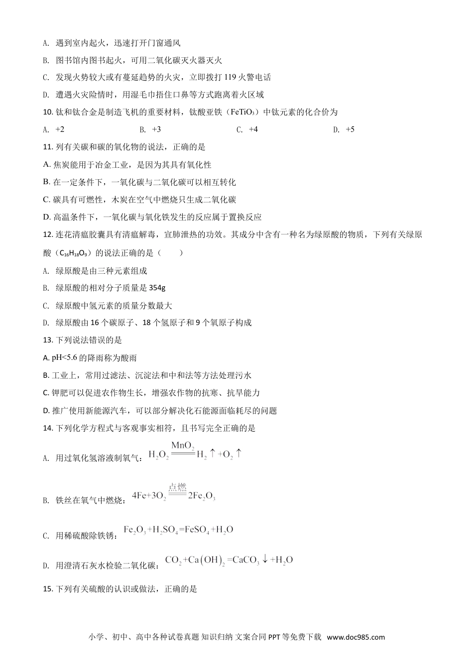 【中考历年真题】广西北海市2021年中考化学试题（原卷版）.doc