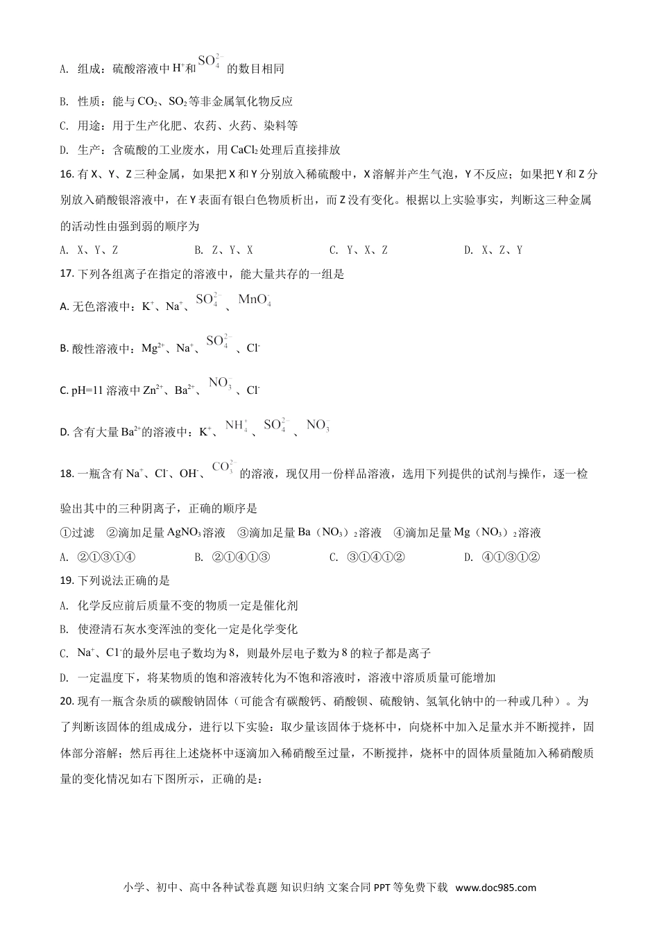 【中考历年真题】广西北海市2021年中考化学试题（原卷版）.doc