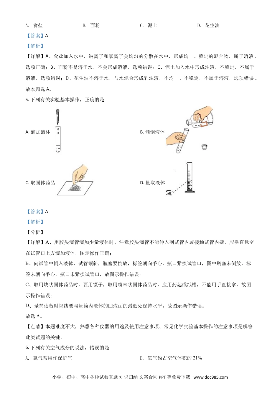 【中考历年真题】广西北海市2021年中考化学试题（解析版）.doc