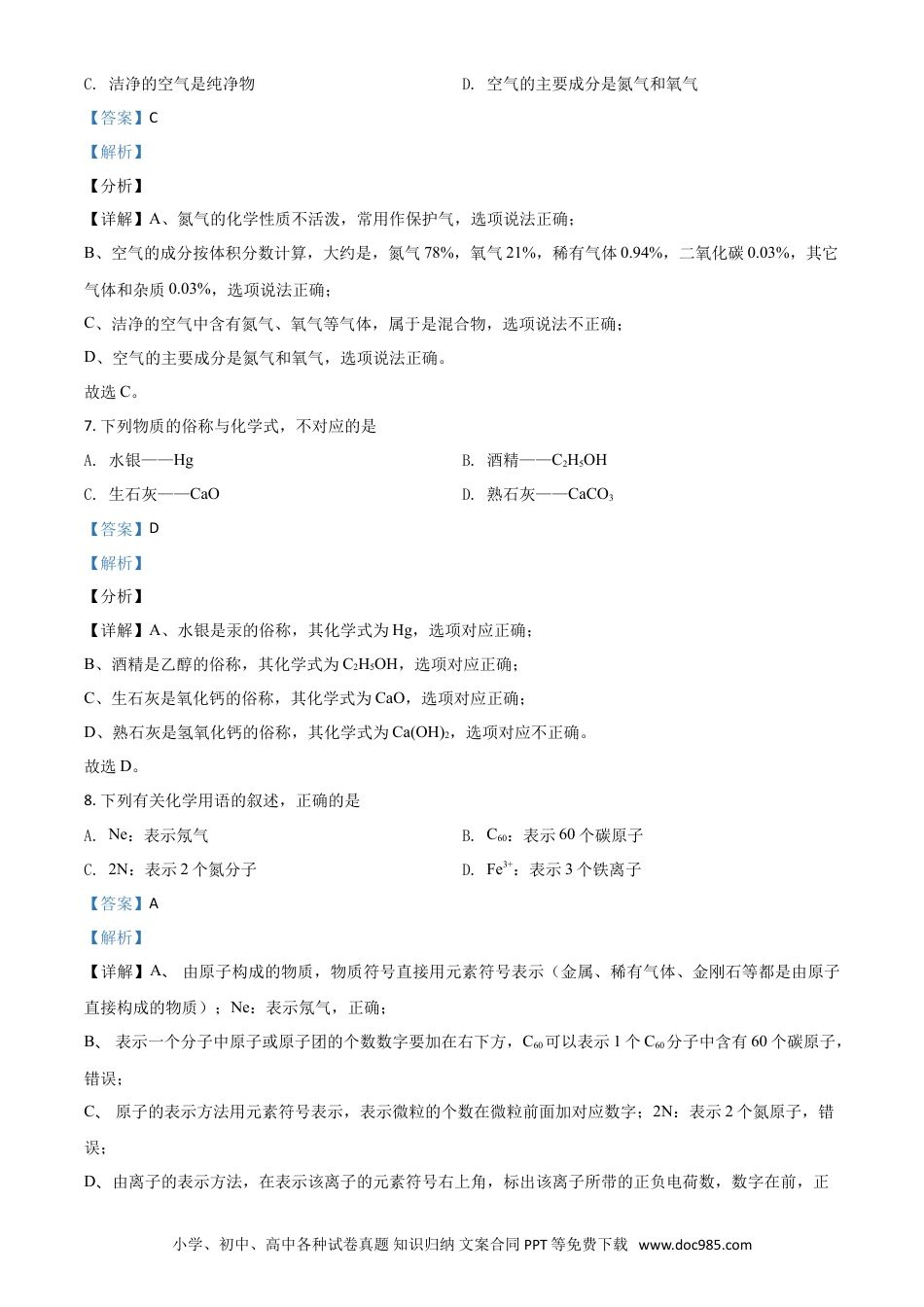 【中考历年真题】广西北海市2021年中考化学试题（解析版）.doc