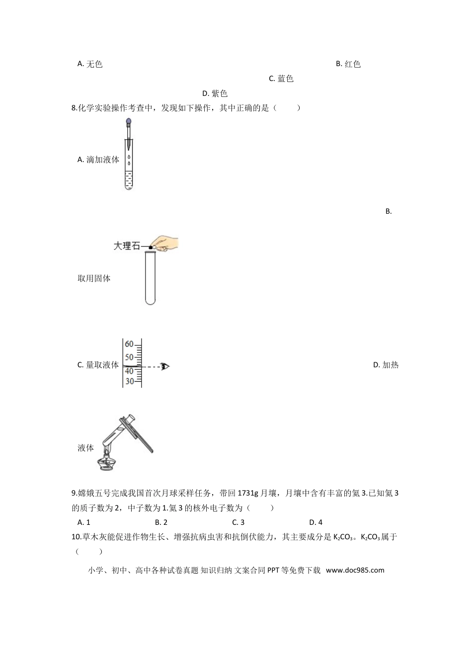【中考历年真题】2021年云南省昆明市中考化学试题及答案(word).doc