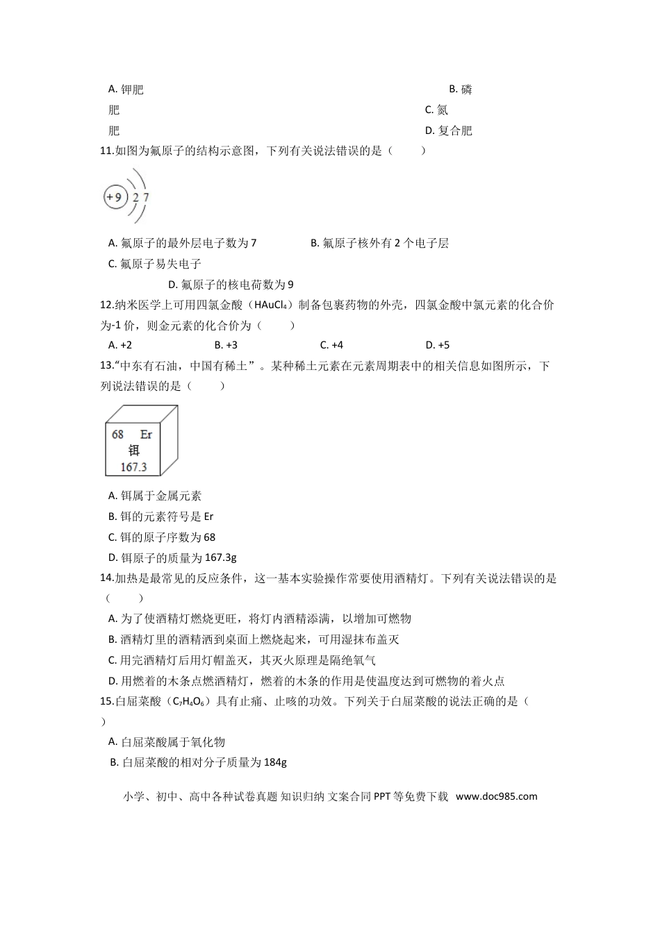 【中考历年真题】2021年云南省昆明市中考化学试题及答案(word).doc