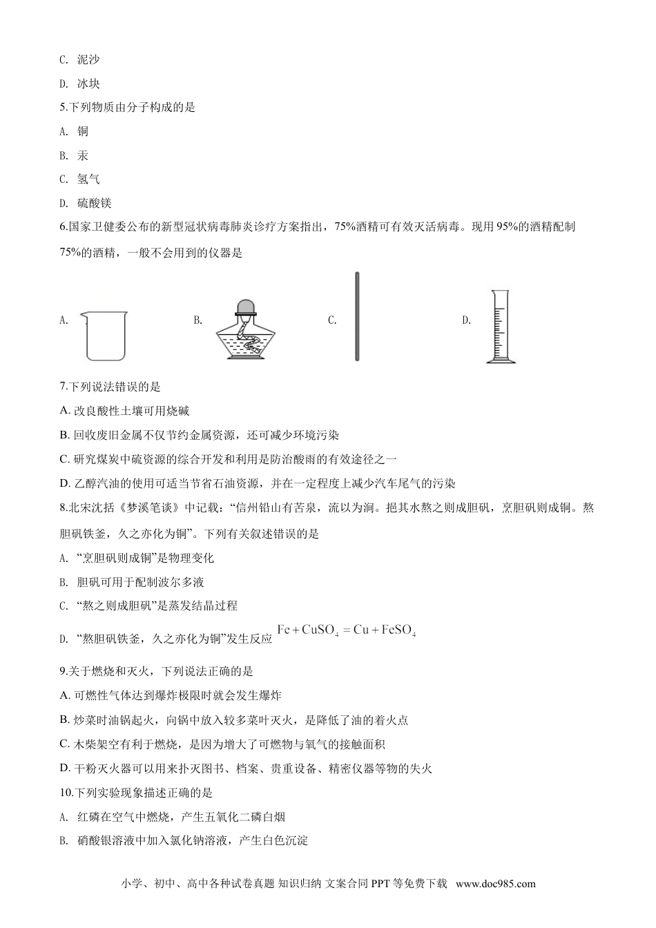 【中考历年真题】2020年云南省昆明市中考化学试题及答案(word).doc