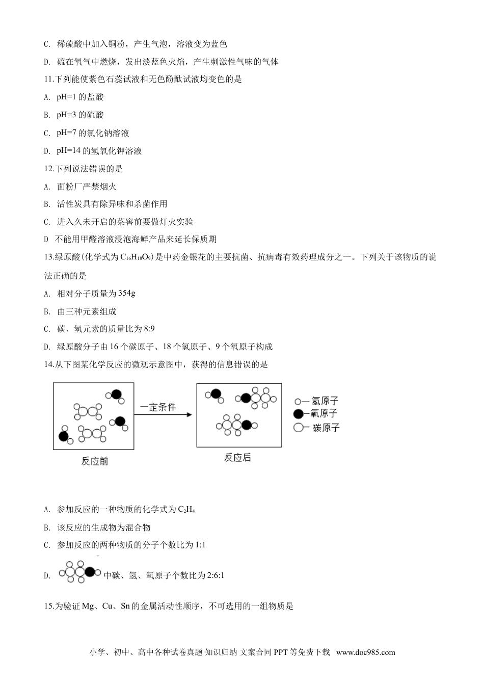 【中考历年真题】2020年云南省昆明市中考化学试题及答案(word).doc