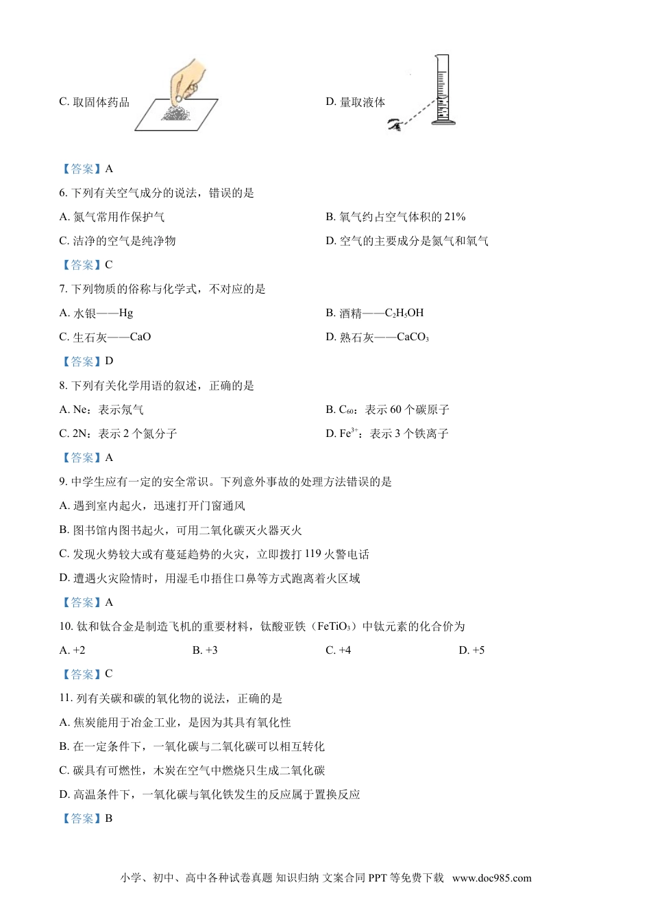 【中考历年真题】2021年广西北部湾经济区中考化学真题.doc