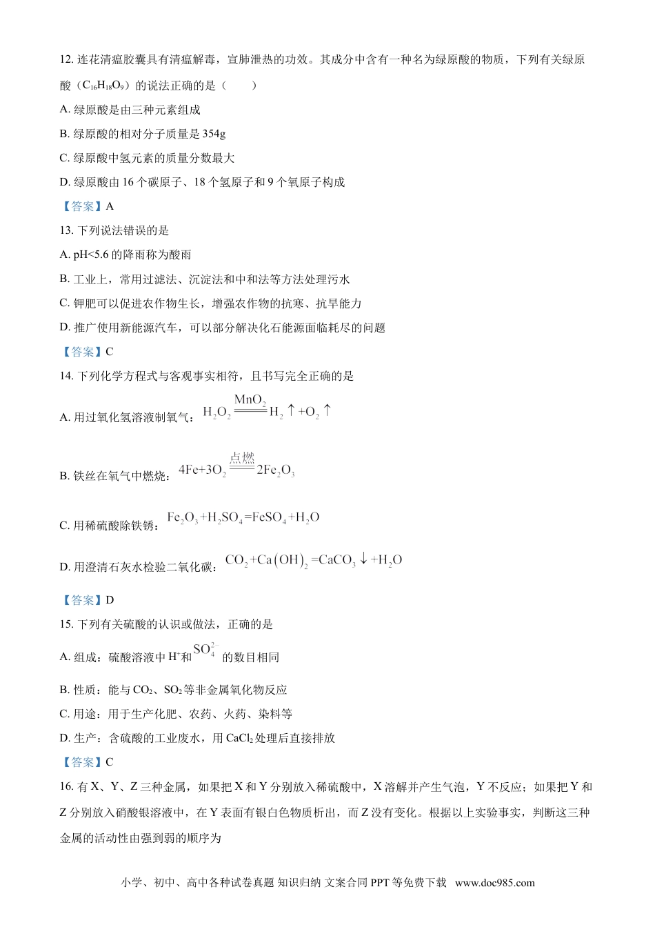 【中考历年真题】2021年广西北部湾经济区中考化学真题.doc