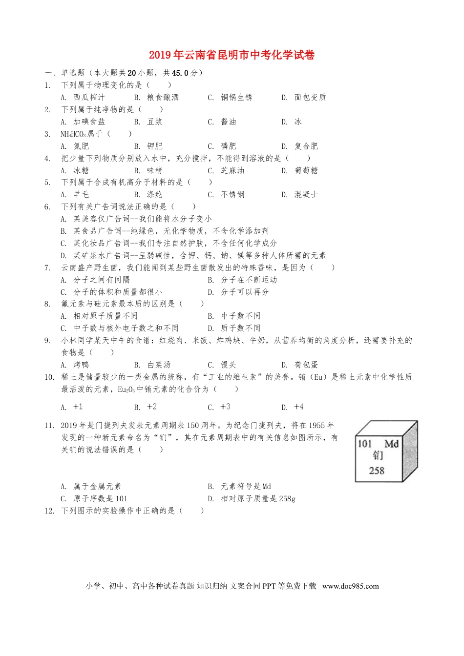【中考历年真题】2019年云南省昆明市中考化学试题及答案(word).doc
