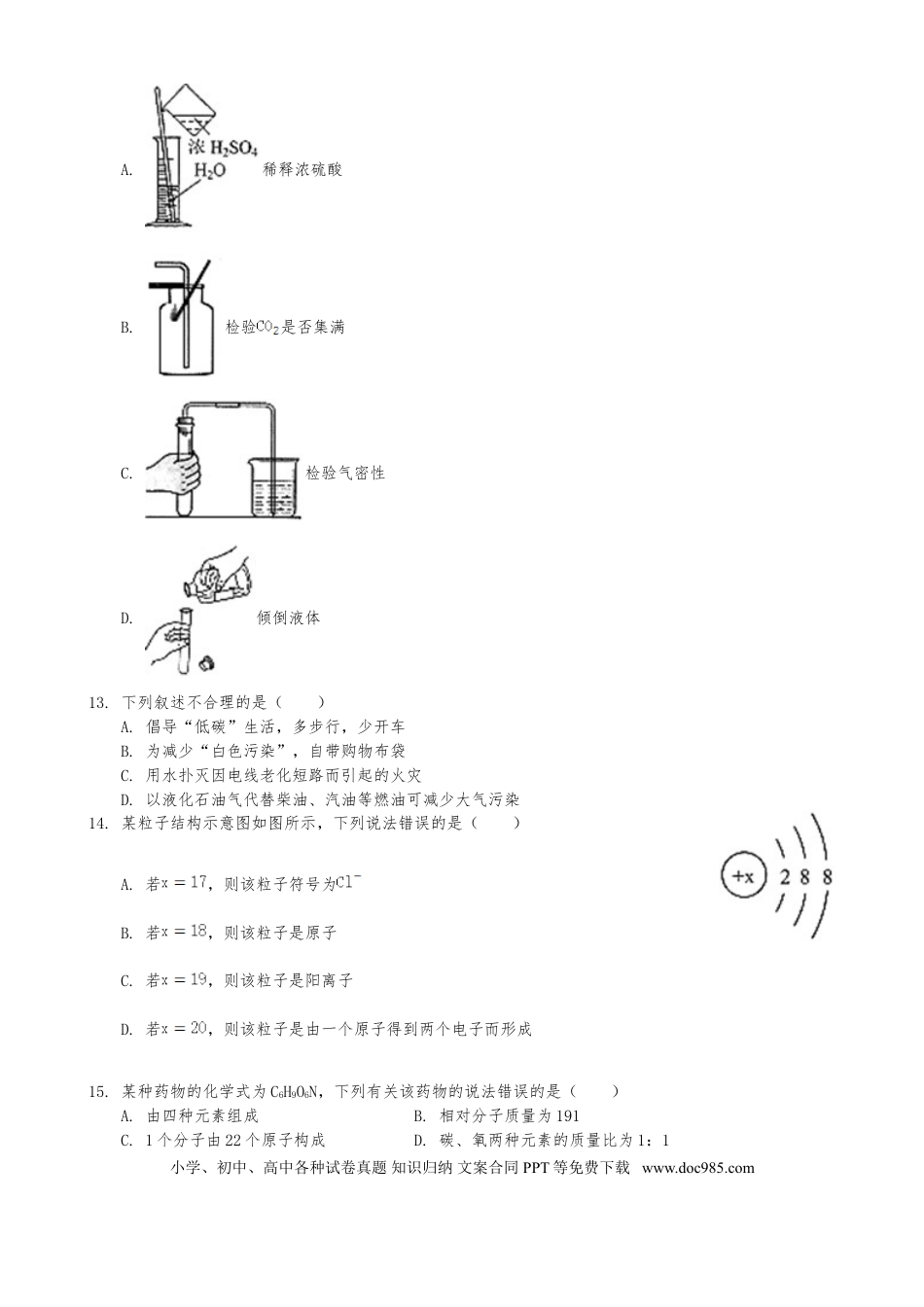 【中考历年真题】2019年云南省昆明市中考化学试题及答案(word).doc