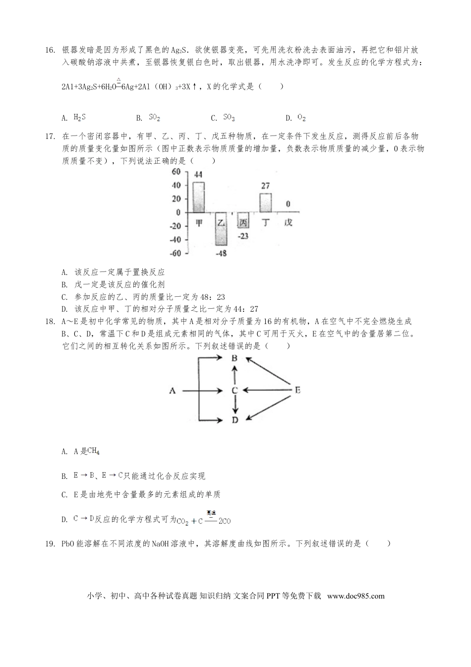 【中考历年真题】2019年云南省昆明市中考化学试题及答案(word).doc