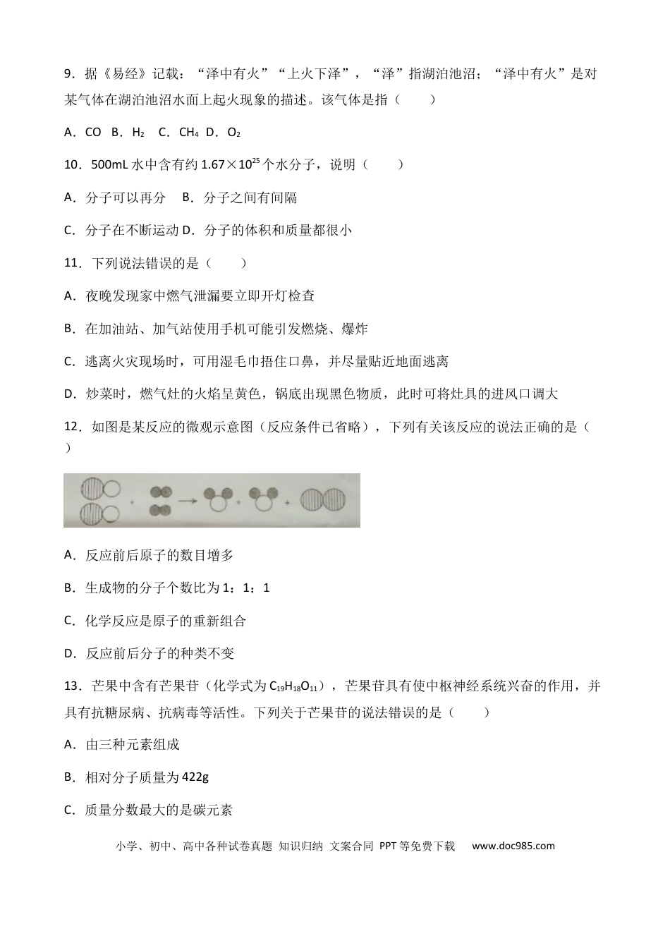【中考历年真题】2018年云南省昆明市中考化学试题及答案(word).docx
