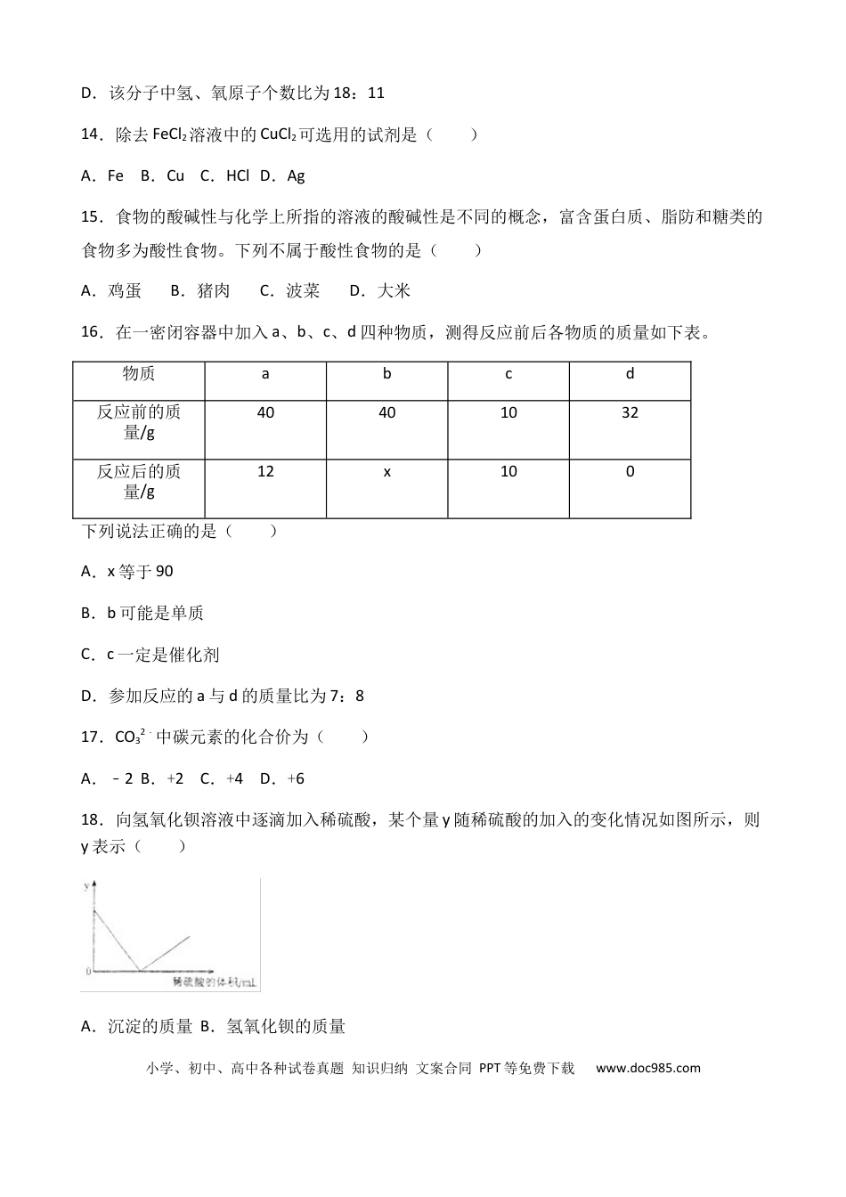 【中考历年真题】2018年云南省昆明市中考化学试题及答案(word).docx