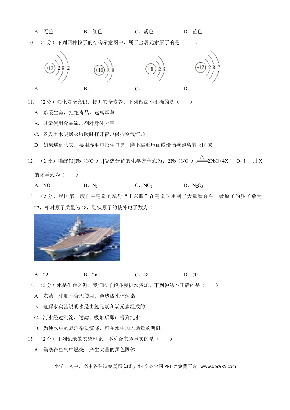 【中考历年真题】2021年广西百色市中考化学真题.doc