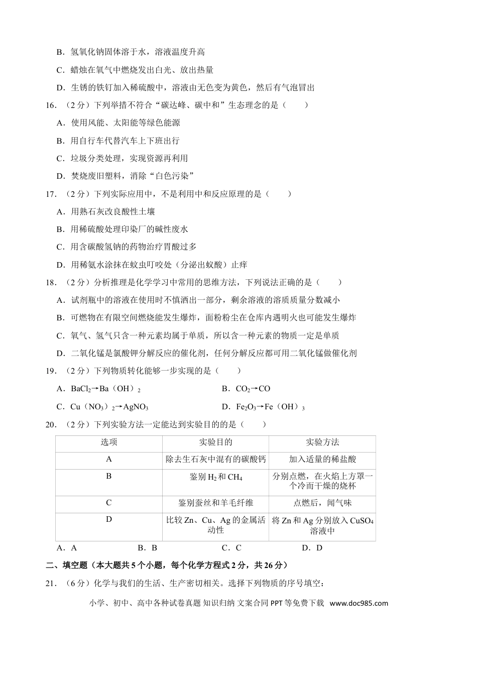【中考历年真题】2021年广西百色市中考化学真题.doc