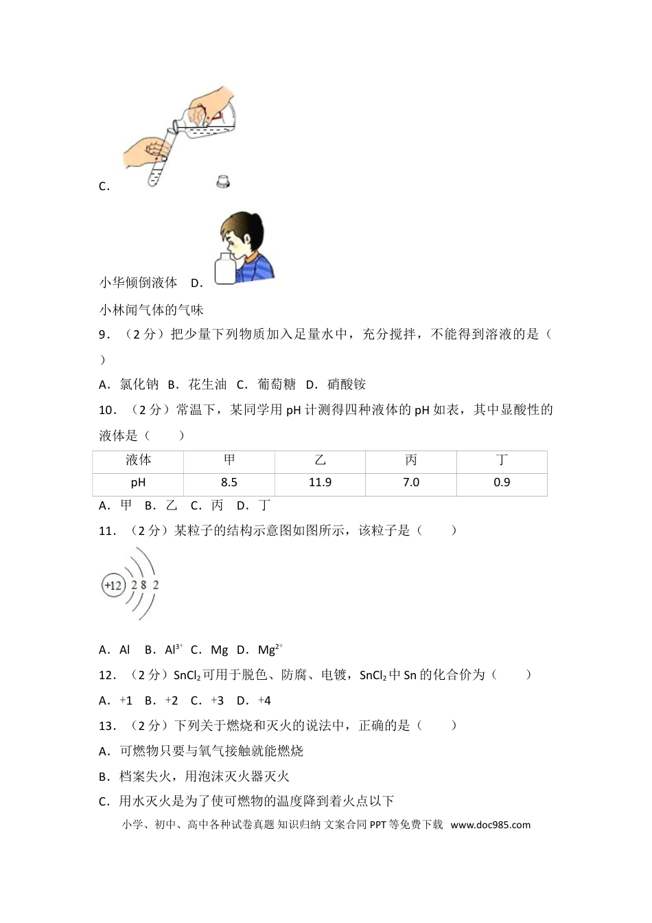 【中考历年真题】2017年云南省昆明市中考化学试题及答案(word).doc