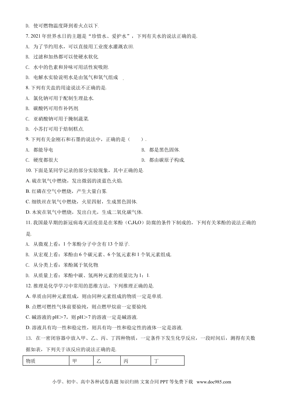 【中考历年真题】辽宁省鞍山市2021年中考化学试题（原卷版）.doc