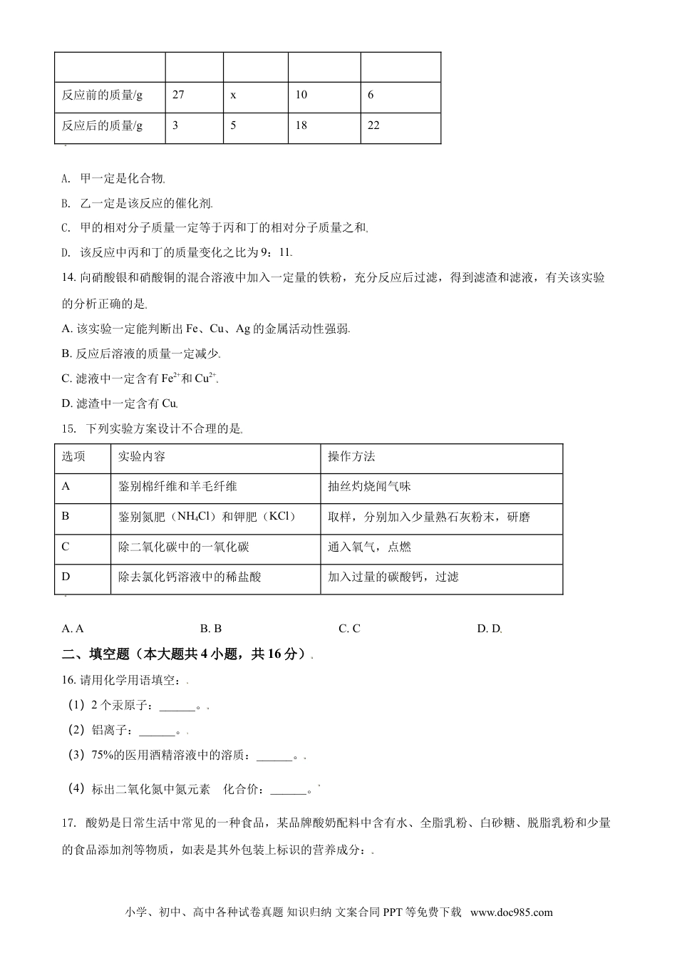【中考历年真题】辽宁省鞍山市2021年中考化学试题（原卷版）.doc