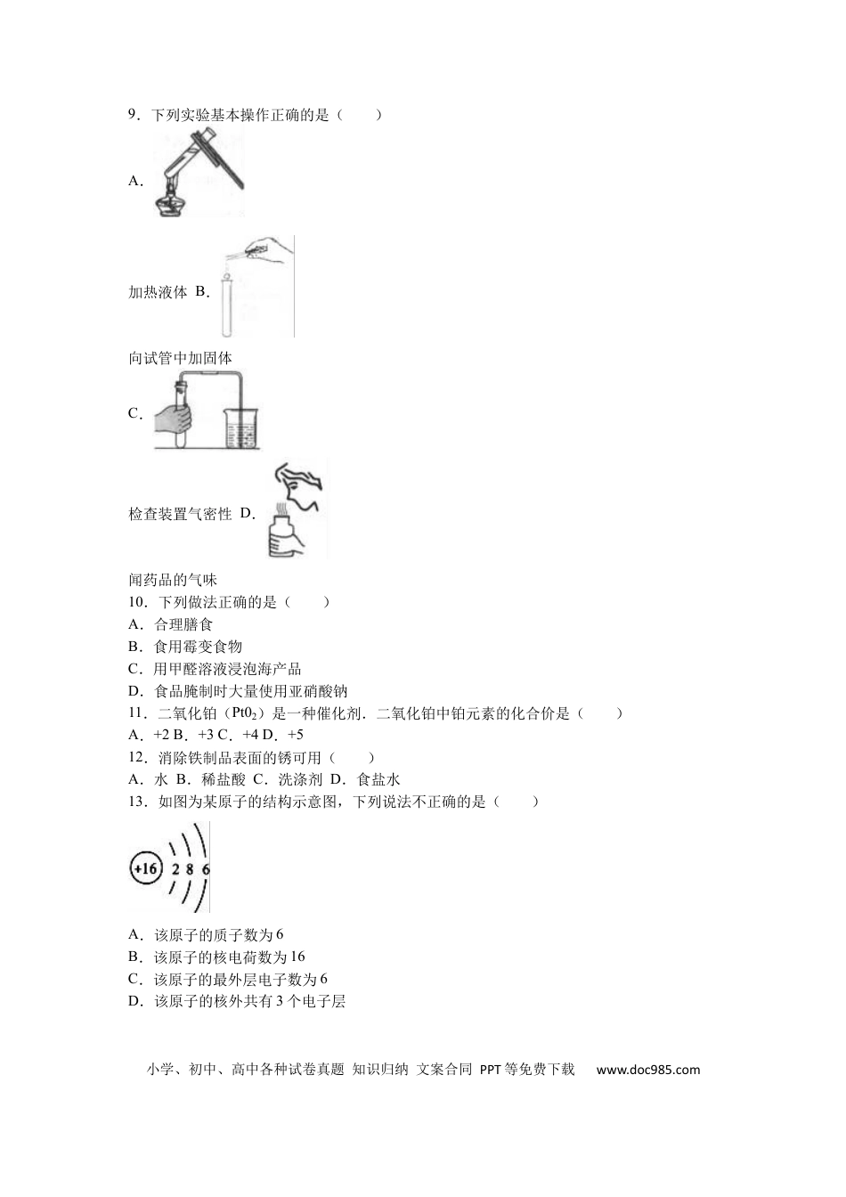 【中考历年真题】2016年云南省昆明市中考化学试题及答案(word).docx