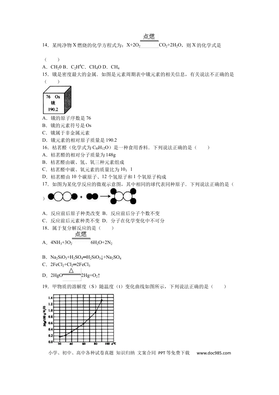 【中考历年真题】2016年云南省昆明市中考化学试题及答案(word).docx