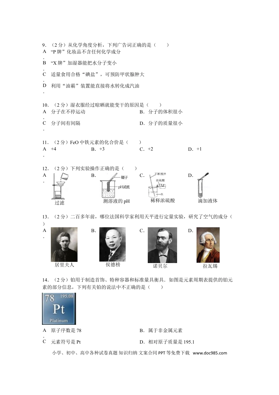 【中考历年真题】2015年云南省昆明市中考化学试题及答案(word).doc
