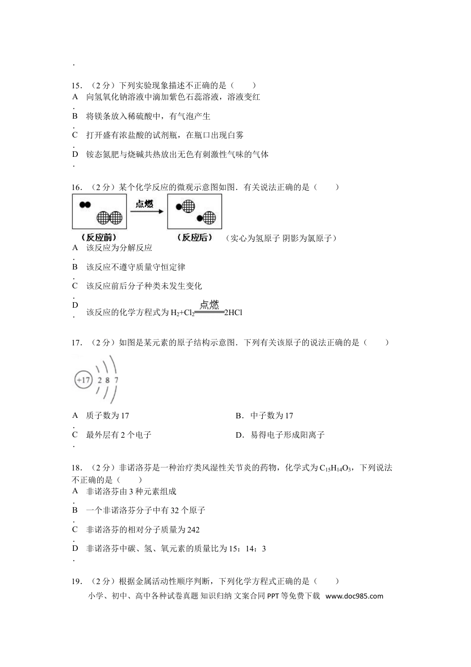 【中考历年真题】2015年云南省昆明市中考化学试题及答案(word).doc