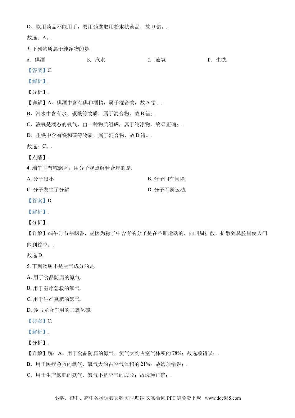 【中考历年真题】辽宁省鞍山市2021年中考化学试题（解析版）.doc