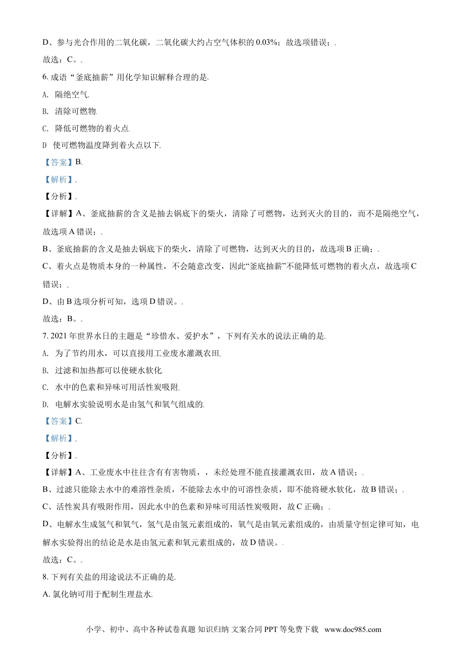 【中考历年真题】辽宁省鞍山市2021年中考化学试题（解析版）.doc