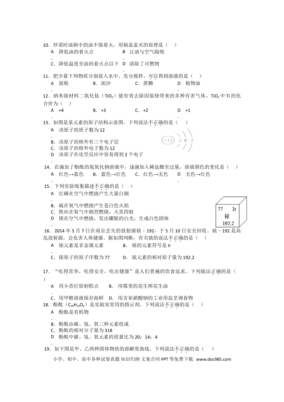 【中考历年真题】2014年云南省昆明市中考化学试题及答案(word).doc