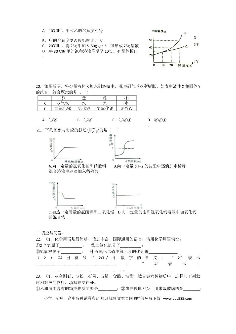 【中考历年真题】2014年云南省昆明市中考化学试题及答案(word).doc