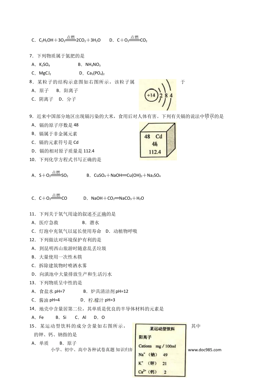 【中考历年真题】2013年云南省昆明市中考化学试题及答案(word).doc