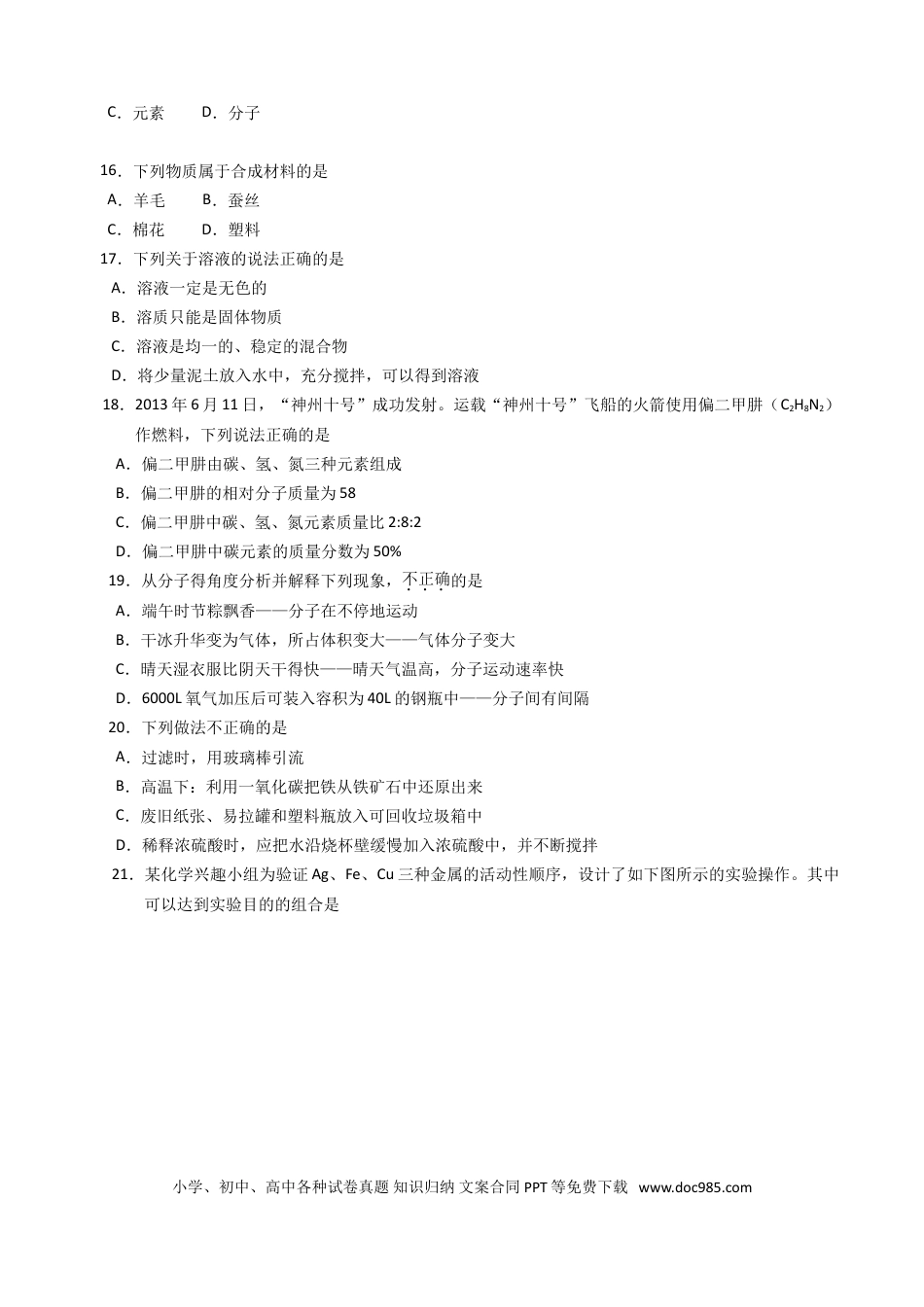 【中考历年真题】2013年云南省昆明市中考化学试题及答案(word).doc