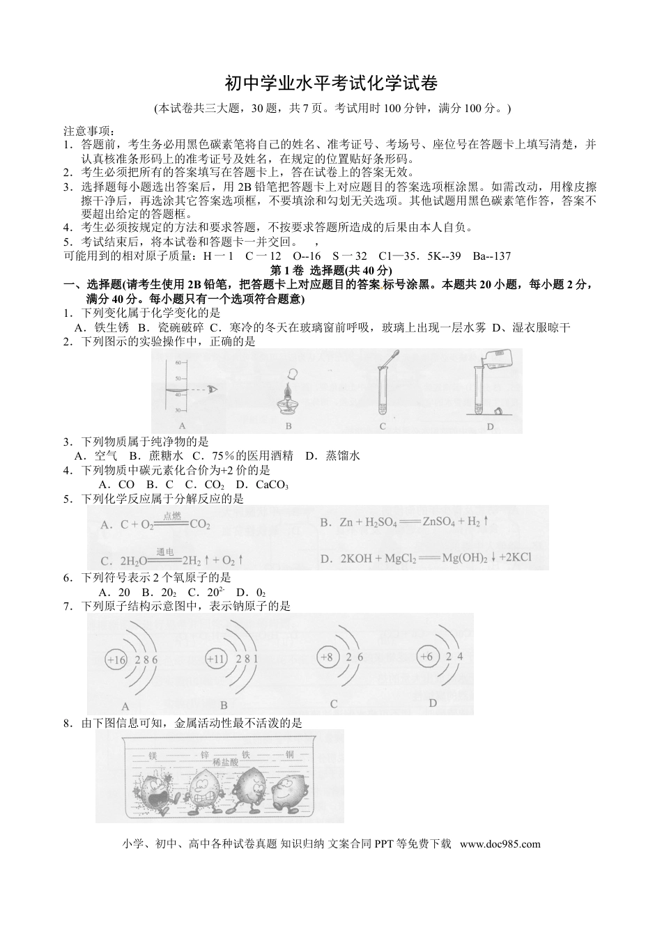 【中考历年真题】2012年云南省昆明市中考化学试题及答案(word).doc