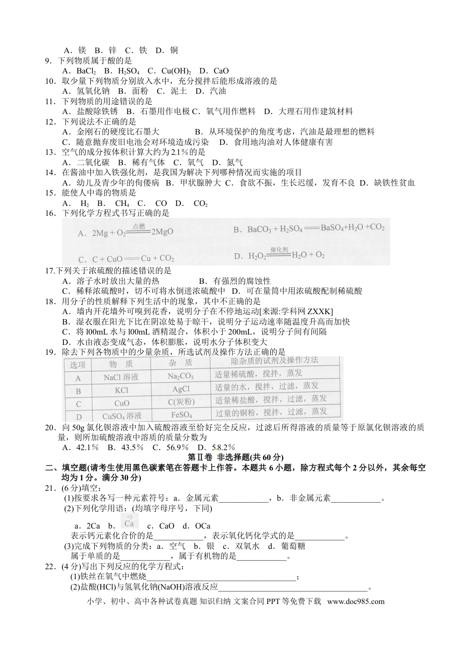 【中考历年真题】2012年云南省昆明市中考化学试题及答案(word).doc