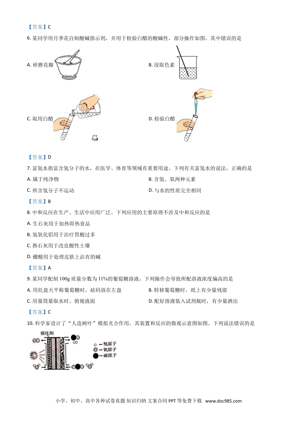 【中考历年真题】2021年安徽省中考化学真题.doc